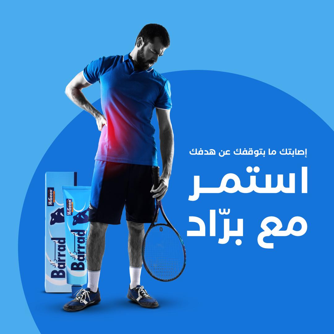 HIGEEN BARRAD TUBE 50ML